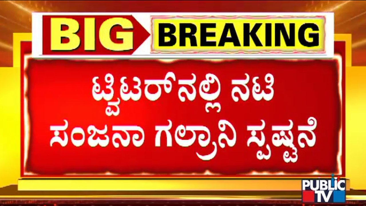 Sanjana Galrani Gives Clarification About Yesterday's Incident Through Tweet