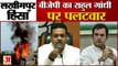 Rahul Gandhi vs BJP: राहुल गांधी के सवाल पर संबित पात्रा का जवाब | Lakhimpur Kheri Violence Case