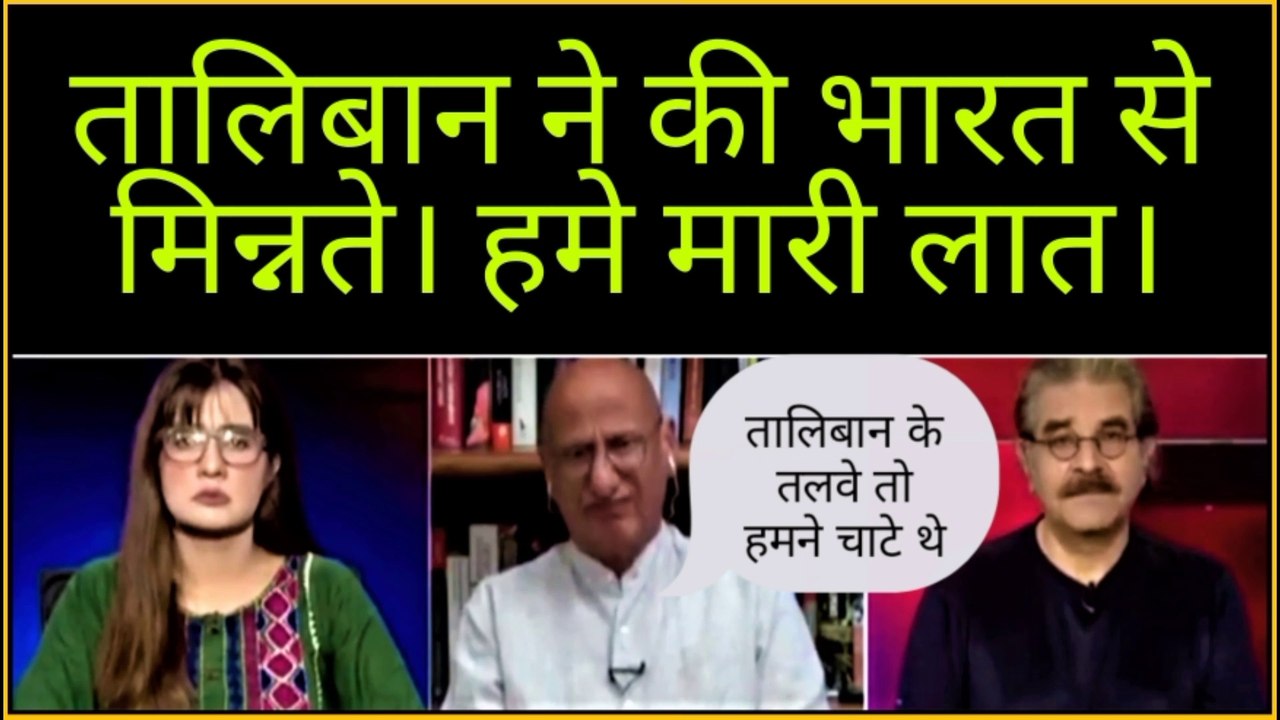 Pakistan ko chod Taliban ne Bharat se lagai madad ki guhaar
