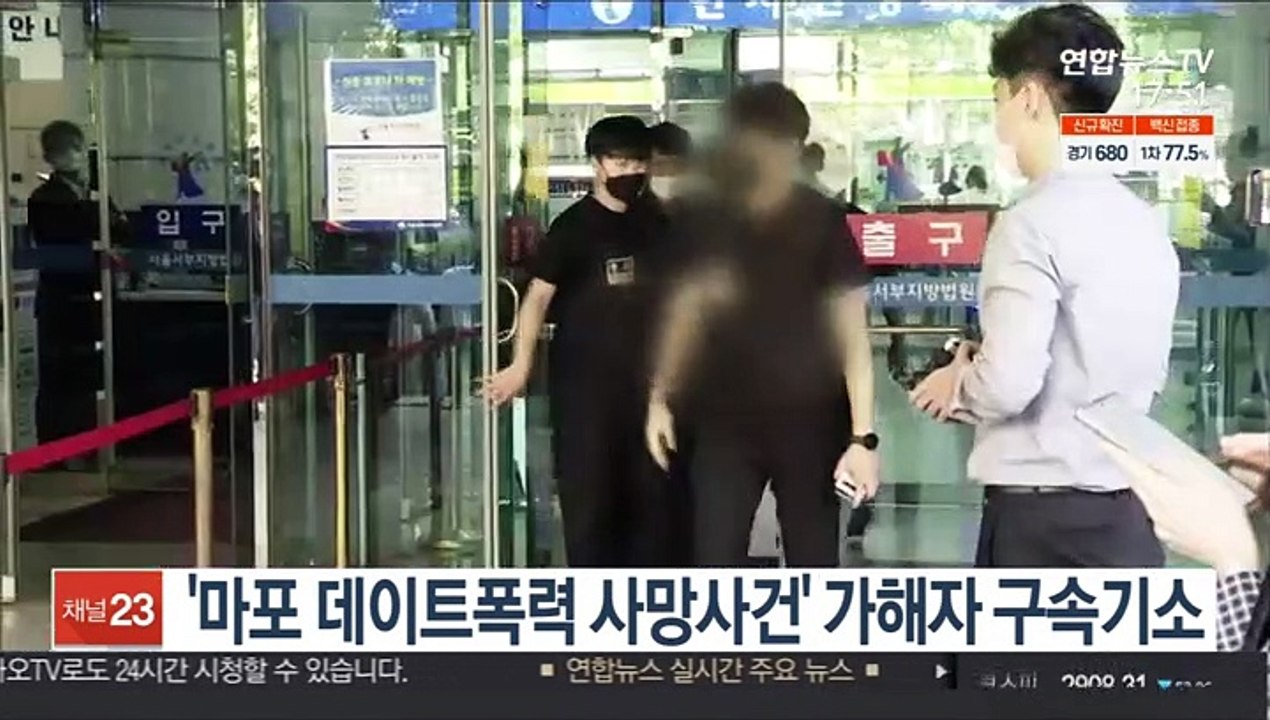 '마포 데이트폭력 사망사건' 가해자 구속기소