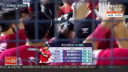 최고령 '20-20 클럽' 추신수 "중요한 건 뛰는 것"