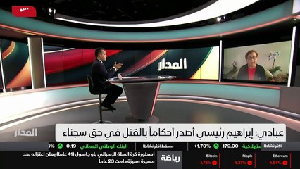 ...إلى يعني حقوق الانسان في ايران . ولهذا ع...