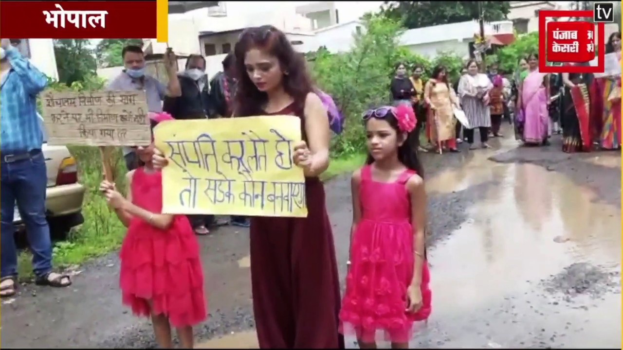 girls safety । women safety । accused inspector । molesting an innocent girl । Social media । viral news । viral video । viral videos । bad roads । slogans were also raised about the bad roads । Chief Minister Shivraj Singh Chouhan । bhopal protest । ramp