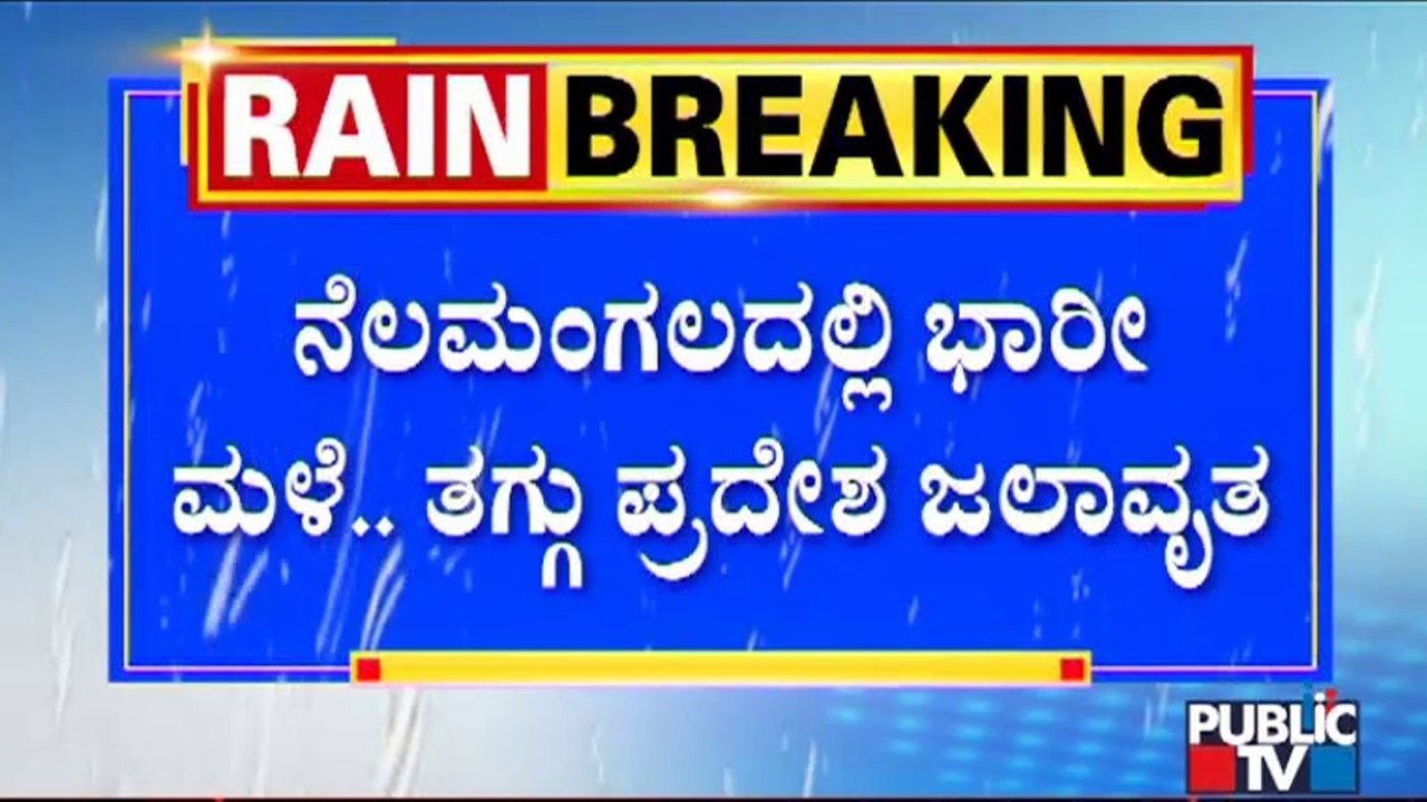 Heavy Rainfall In Nelamangala; Low Lying Areas...