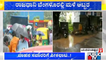 Several Roads In Bengaluru Waterlogged Due To Heavy Rain