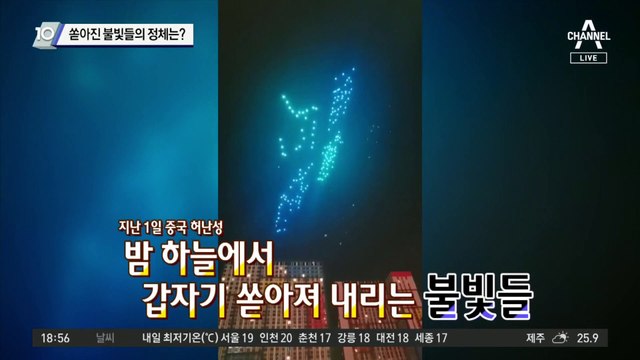 쏟아진 불빛들의 정체는?