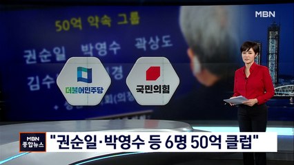 "화천대유 50억 클럽, 권순일·박영수·곽상도 등 6명"…핵심은 누구?