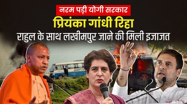 लखनऊ एयरपोर्ट पहुंचे राहुल गांधी, बघेल और चन्‍नी भी हैं साथ, प्रियंका गांधी हुईं रिहा | Lakhimpur Politics