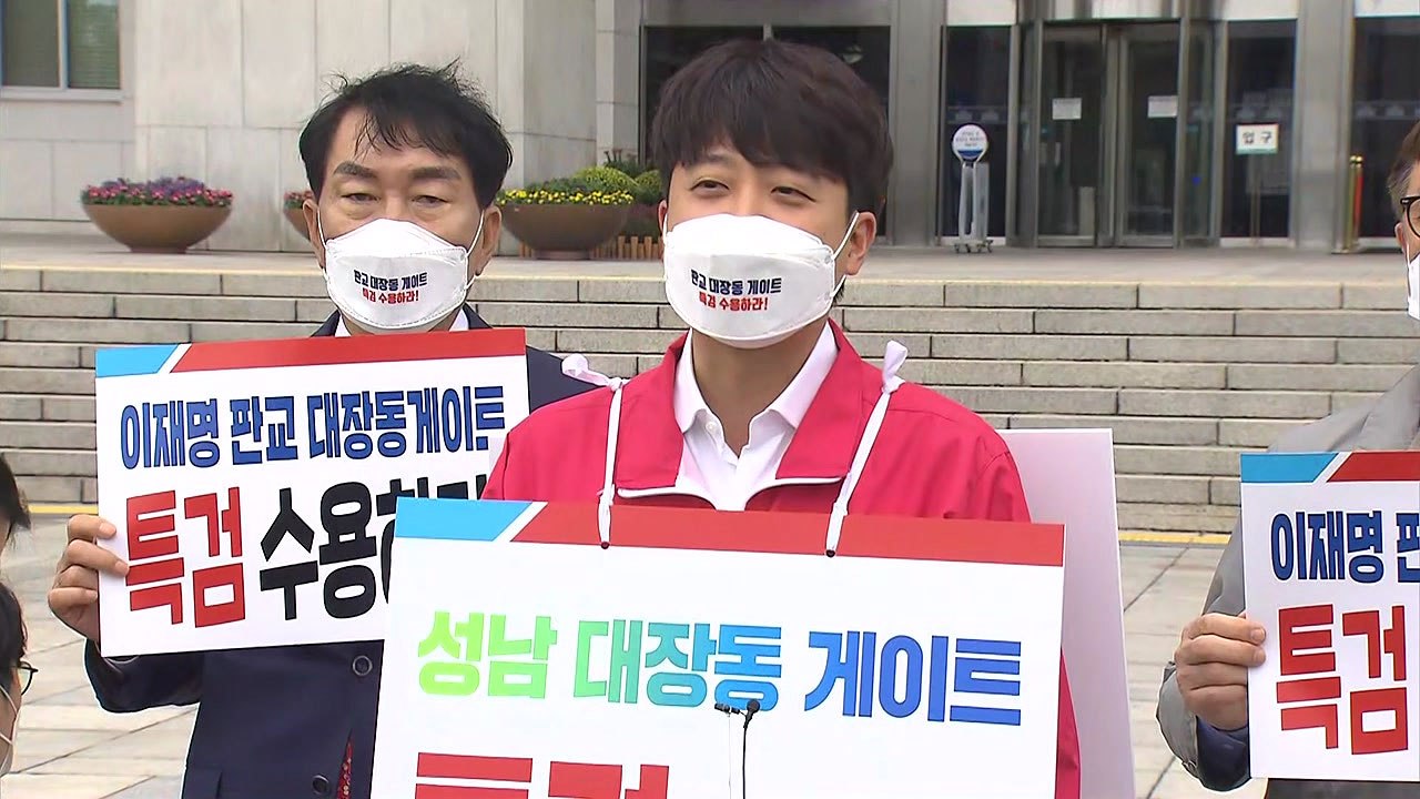 국민의힘 '이재명 대장동 게이트' 특검 촉구 총공세 / YTN