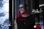 عمرو دياب يطرح برومو أغنيته الجديدة "رايقة"