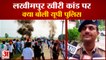 ADG Refused to Answer on Lakhimpur Kheri Violence | लखीमपुर खीरी हिंसा पर एडीजी लखनऊ का बयान