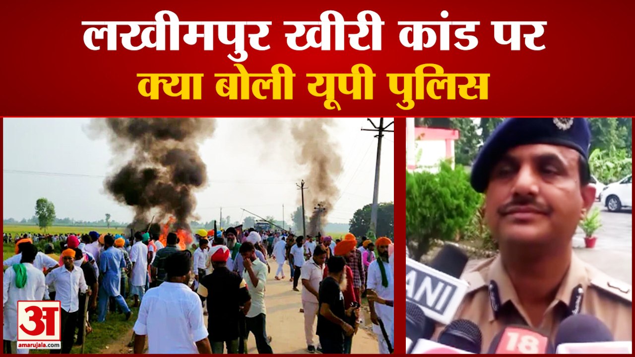 ADG Refused to Answer on Lakhimpur Kheri Violence | लखीमपुर खीरी हिंसा पर एडीजी लखनऊ का बयान