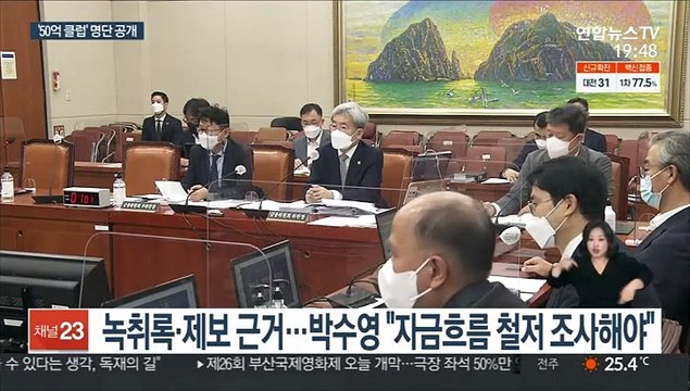 '대장동 50억 클럽' 명단 공개…與 대장동 국민의힘 5적