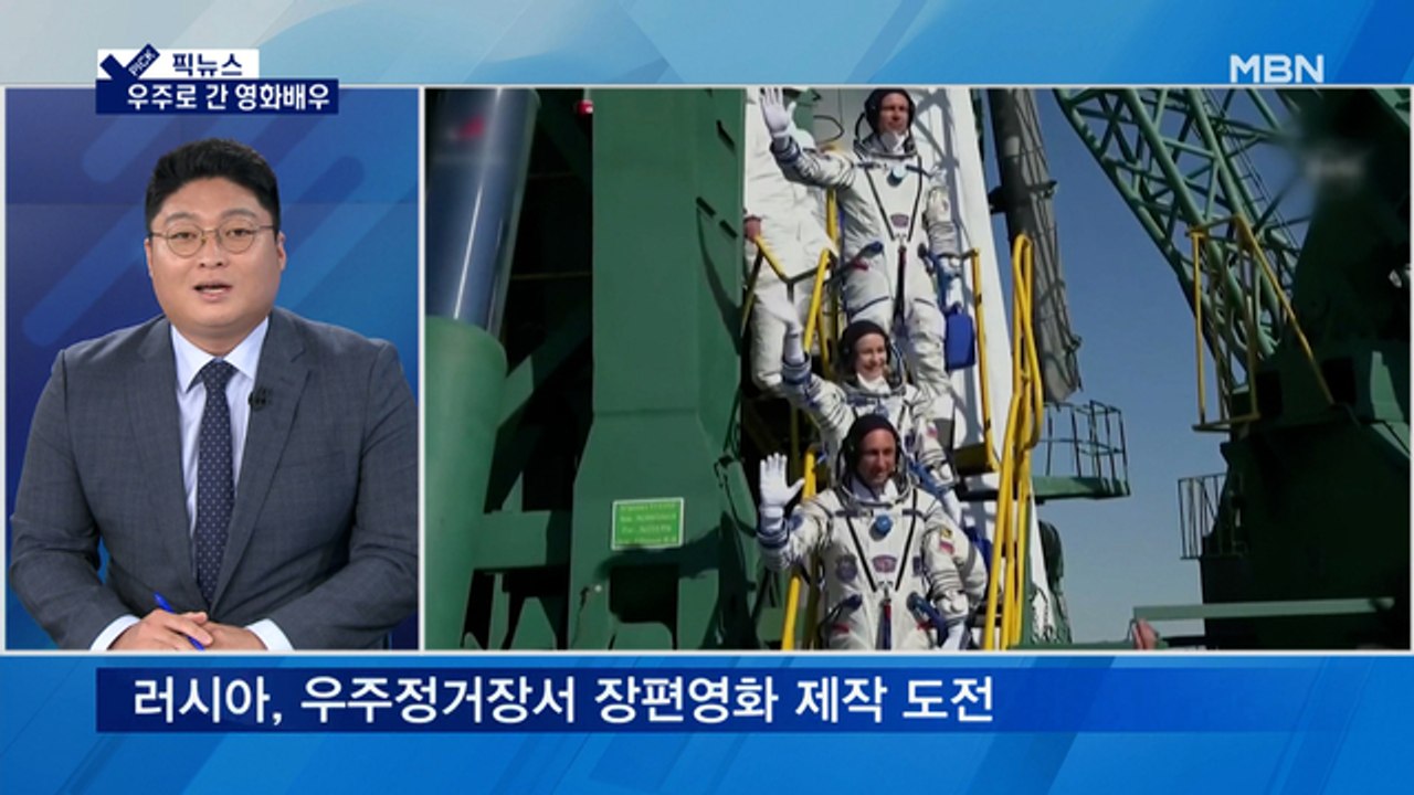 [픽뉴스] 우주 가는 배우들 / 닭고기 없는 불닭볶음면 / 동명왕릉이 창덕궁? 등
