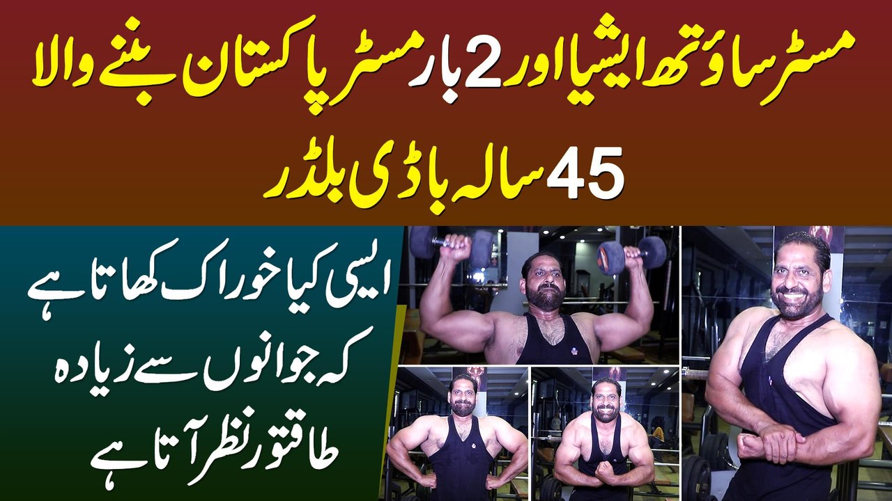 Mr South Asia or 2 Baar Mr Pakistan Banne Wala 45 Sala Bodybuilder Haji Khalid Ali - Kya Khata Hai?
