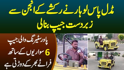 Middle Pass Lohar Ne Rickshaw Ke Engine Se Power Steering Wali Zabardast Jeep Bana Li