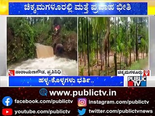 ಕಾಫಿ ನಾಡಿನಲ್ಲಿ ಮಳೆಯೋ ಮಳೆ; ಕೋಡಿ ಬಿದ್ದ ಸುಣ್ಣದಹಳ್ಳಿ ಕೆರೆ..! | Heavy Rain In Chikkamagaluru