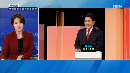[정치톡톡] 이번엔 '항문침 전문가' 논란 / 선 넘은 안상수 / 지사직 사퇴는 언제?