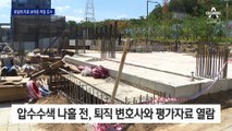 ‘화천대유 심사’ 성남도공 개발1처장 등 줄줄이 소환