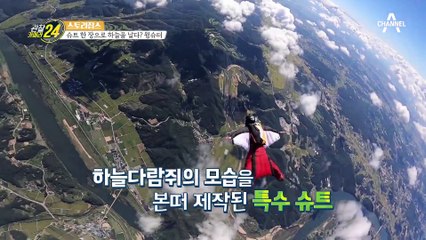 '사람'비가 내려와♬ 슈트 한 장으로 하늘을 나는 윙슈터!