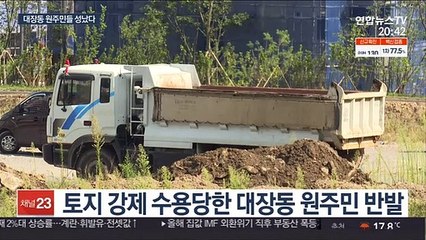 성난 대장동 주민들 "천문학적 배당 무효" 줄소송