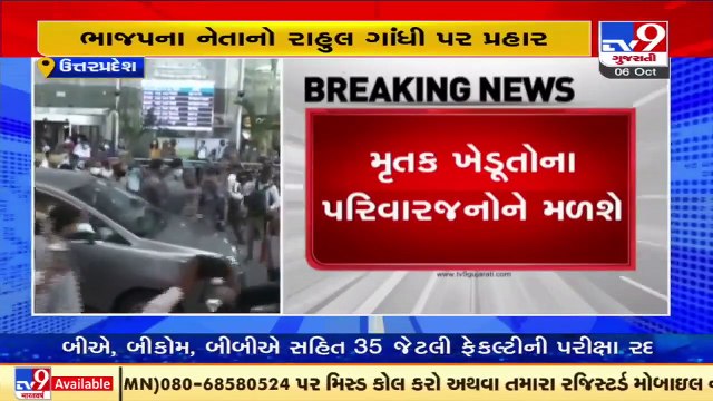 Congress leader Rahul Gandhi, Punjab CM Channi, Chhattisgarh CM Baghel reach Lakhimpur _ TV9News