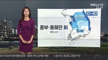 [날씨] 내일 새벽까지 동해안 비, 내일 중부 중심 비