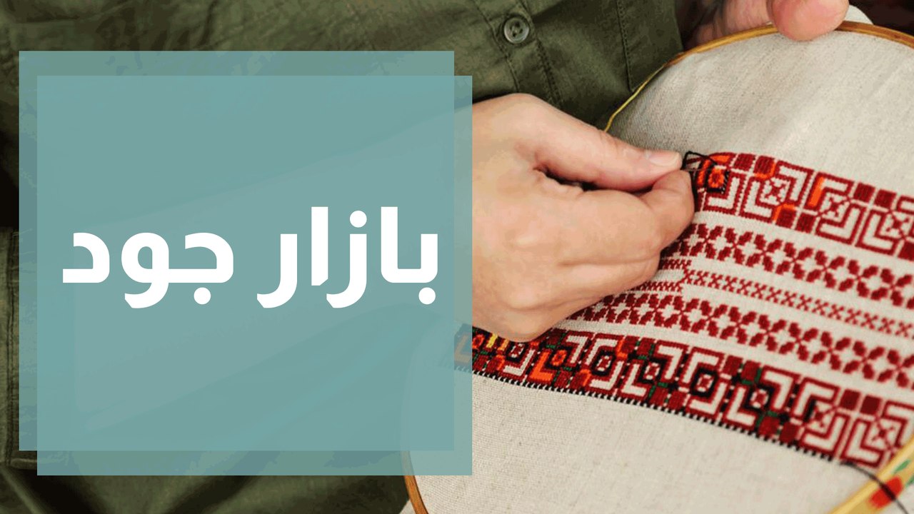 بازار جود للحرف اليدوية يدعم سيدات المجتمع المحلي