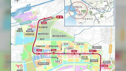 [인천] 인천시 "내년 2~3월, 서울7호선 청라연장사업 착공" / YTN