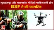 BSF  Fired On Two Pakistani Drones In Punjab| पठानकोट में भी दिखा पाकिस्तानी ड्रोन,बीएसएफ ने की फायरिंग