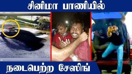 Download Video: Chennai-ல் கடத்தப்பட்ட தொழிலதிபர்.. கடத்தல்காரர்களை சினிமா பாணியில் துரத்தி பிடித்த போலீஸ்