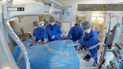 プロフェッショナル「新型コロナ治療、最前線の闘い～集中治療医・竹田晋浩～」