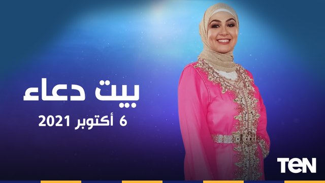 بيت دعاء حلقة خاصة للرد على اسئلة وفتاوى المشاهدين.. وجهود سقيا الماء في حفر الأبار