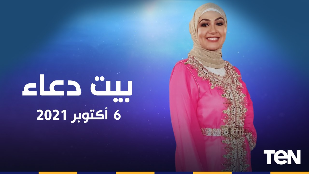 بيت دعاء حلقة خاصة للرد على اسئلة وفتاوى المشاهدين.. وجهود سقيا الماء في حفر الأبار