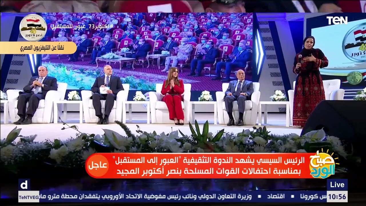 فعاليات الندوة التثقيفية الـ 34 "العبور الي المستقبل" بمناسبة احتفالات القوات المسلحة بنصر أكتوبر