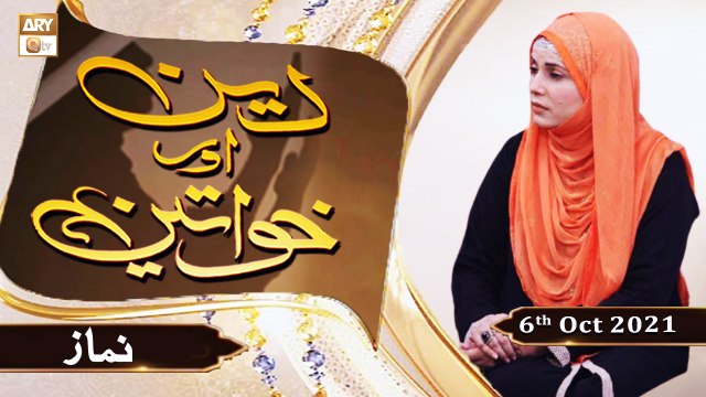 Deen Aur Khawateen - Syeda Zainab - 6th October 2021 - ARY Qtv
