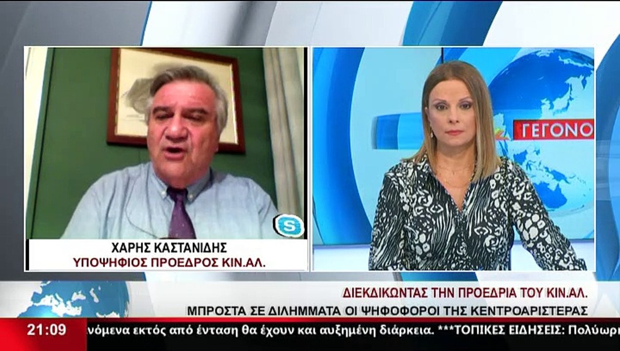 Ο Υποψήφιος Πρόεδρος του Κινήματος Αλλαγής, Χ.Κ...