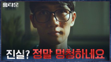 사주테러의 진실을 원하는 질문에 독설 퍼붓는 엄태구 "그냥 미래가 존재할 뿐이에요"