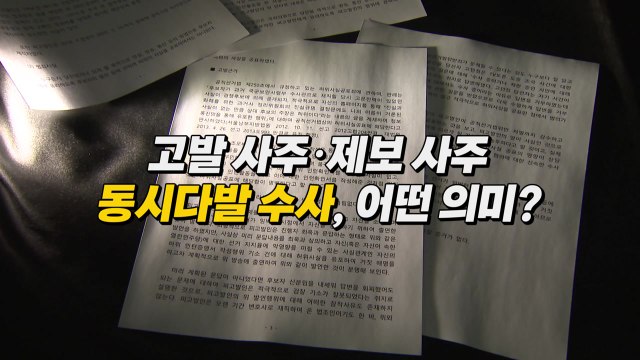 [나이트포커스] 공수처, '고발 사주' 정점식 압수수색...박지원 입건 / YTN