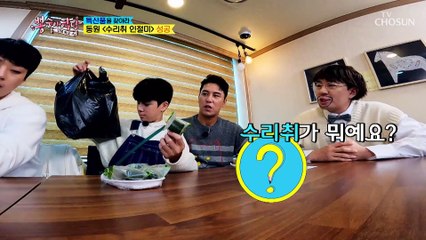특산품을 찾아라 「돼지감자ㅊ」 마지막 ‘ㅊ’의 정체는? TV CHOSUN 211006 방송