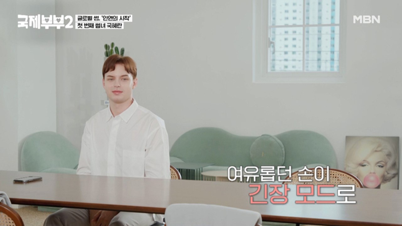 ▶국쀼2 NEW코너◀ 어디에도 없는 글로벌 소개팅, 썸 한번 엿보실래요…?!