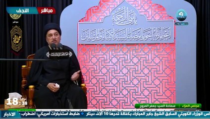 السيد جعفر المروج - استشهاد النبي محمد صلوات الله عليه - العتبة العلوية المقدسة ليلة 28 صفر1443