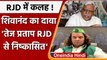 Bihar Politics:  Shivanand Tiwari का बड़ा दावा- Tej Pratap Yadav RJD से निष्कासित | वनइंडिया हिंदी