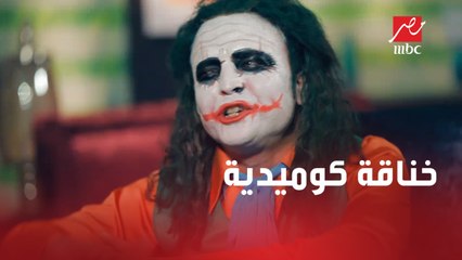 خناقة كوميدية بين هاذوكا الجوكر وسفيرة