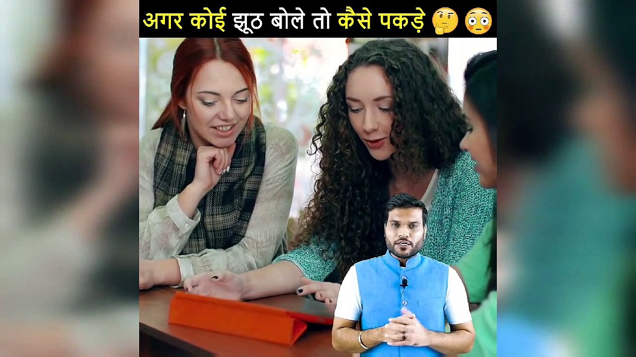 चुटकियों में पकडे झूठ बोलने वालो को |A2 Motivation| #shorts #backtobasics by #a2_sir
