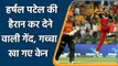 IPL 2021 SRH vs RCB: Harshal Patel ends Kane Williamson and Jason Roy Partnership | वनइंडिया हिंदी