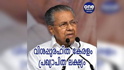 വിശപ്പുരഹിത കേരളം സര്‍ക്കാരിന്റെ പ്രഖ്യാപിത ലക്ഷ്യം; മുഖ്യമന്ത്രി