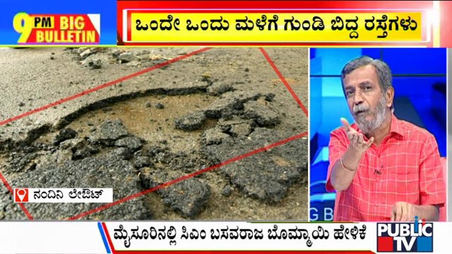 Big Bulletin | Potholes Back In Bengaluru Within Days Of Repair | HR Ranganath | Oct 6, 2021