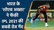 IPL 2021 SRH vs RCB: Umran Malik bowled the fastest delivery of IPL 2021 | वनइंडिया हिंदी