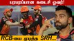RCB vs SRH SunRisers Hyderabad Beat RCB By 4 Runs In Thriller | Oneindia Tamil